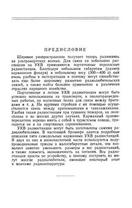 Карманные Радиостанции