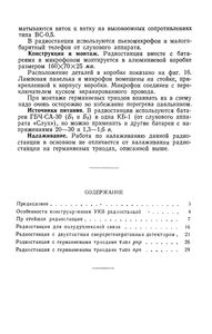 Карманные Радиостанции