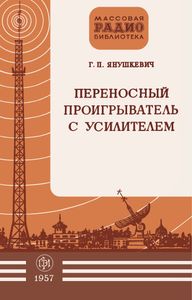 Переносной Проигрыватель С Усилителем
