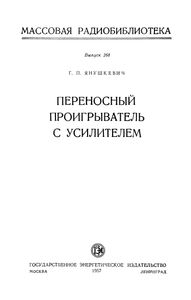 Переносной Проигрыватель С Усилителем