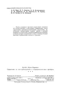 Справочник По Электровакуумным И Полупроводниковым Приборам