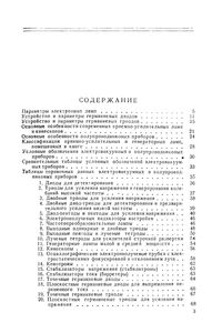 Справочник По Электровакуумным И Полупроводниковым Приборам