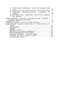 Справочник По Электровакуумным И Полупроводниковым Приборам