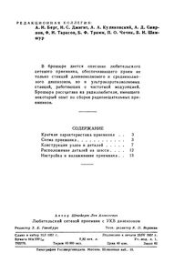 Любительский Сетевой Приемник С УКВ Диапазоном