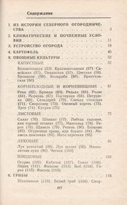 Северный Огород