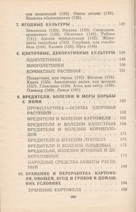 Северный Огород