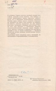 Северный Огород