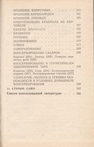 Северный Огород