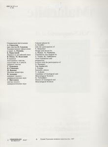 Малахит. Том 2: Хроника, Документы, Комментарии = Malachite. Book 2: Chronicles, Documents, Commentaries