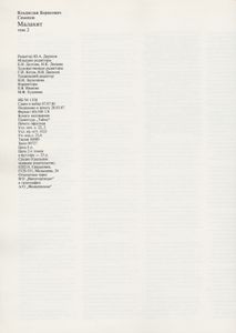Малахит. Том 2: Хроника, Документы, Комментарии = Malachite. Book 2: Chronicles, Documents, Commentaries