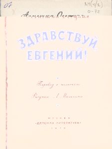 Здравствуй, Евгений!