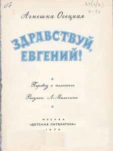 Здравствуй, Евгений!
