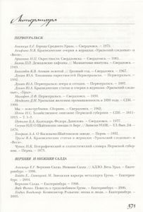 Кузницы Уральского Железа