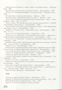 Кузницы Уральского Железа