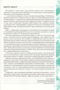 Самоцветная Полоса Урала