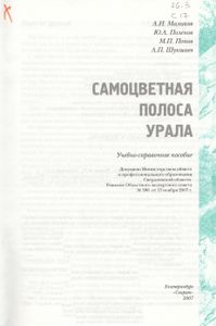Самоцветная Полоса Урала