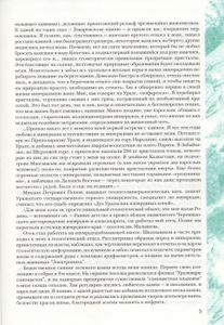 Самоцветная Полоса Урала