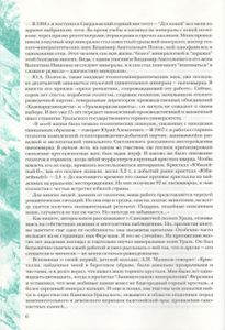 Самоцветная Полоса Урала
