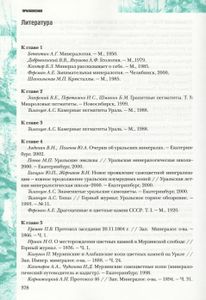 Самоцветная Полоса Урала