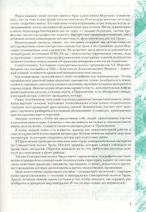 Самоцветная Полоса Урала