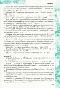 Самоцветная Полоса Урала