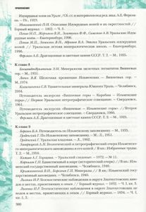 Самоцветная Полоса Урала