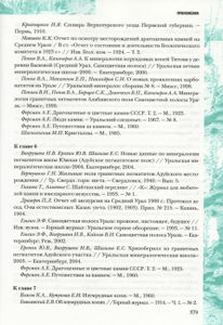 Самоцветная Полоса Урала