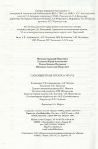 Самоцветная Полоса Урала