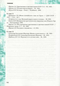 Самоцветная Полоса Урала