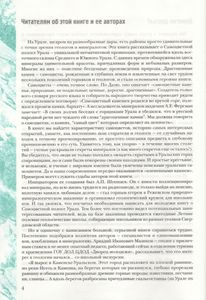 Самоцветная Полоса Урала