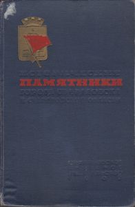 Исторические Памятники Города Свердловская И Свердловской Области