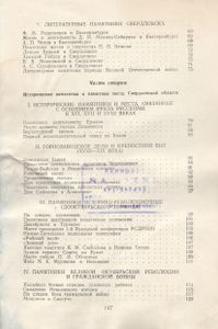 Исторические Памятники Города Свердловская И Свердловской Области