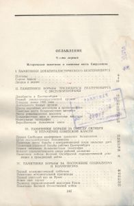 Исторические Памятники Города Свердловская И Свердловской Области