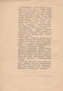 Лекарственные Растения Свердловской Области