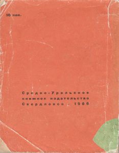 Лекарственные Растения Свердловской Области