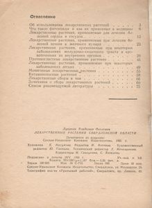 Лекарственные Растения Свердловской Области
