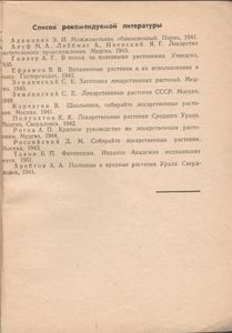 Лекарственные Растения Свердловской Области