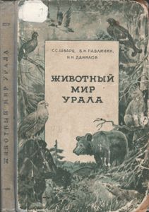 Животный Мир Урала