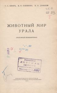 Животный Мир Урала