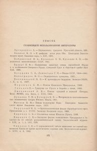 Животный Мир Урала