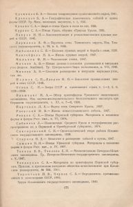 Животный Мир Урала