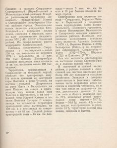 Окрестности Свердловска