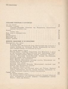 Окрестности Свердловска