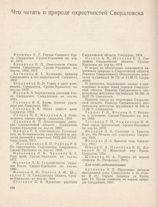 Окрестности Свердловска