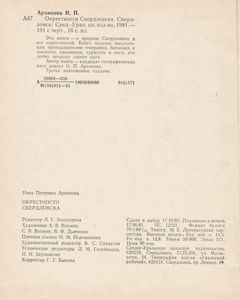 Окрестности Свердловска