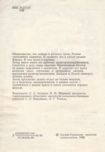 Знай Свой Край