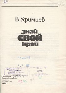 Знай Свой Край