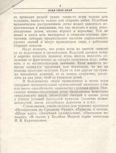 Знай Свой Край