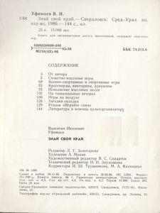 Знай Свой Край