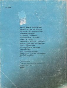 Знай Свой Край